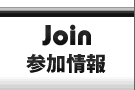 join-�Q�����̃y�[�W��-